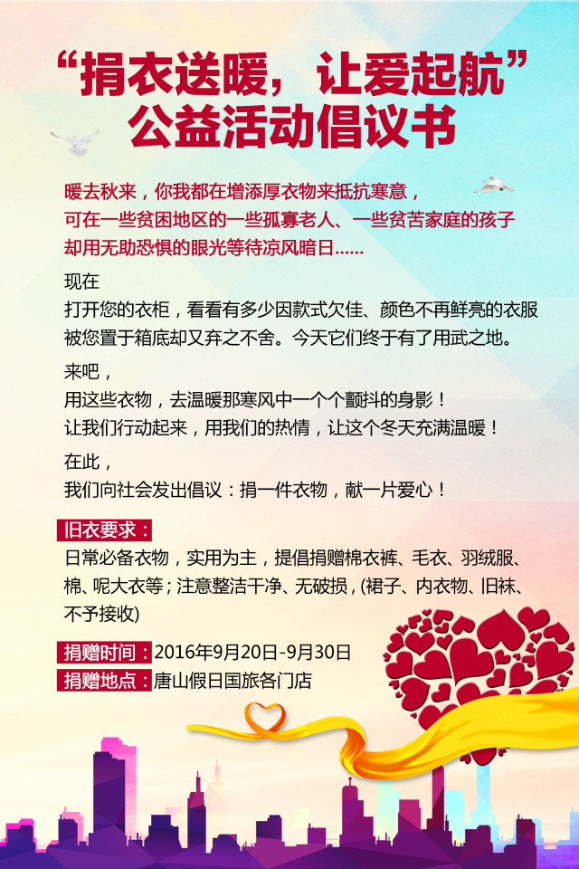 文章内容 >> 旧衣回收活动倡议书范文  大同有没有可靠的旧衣服回收的