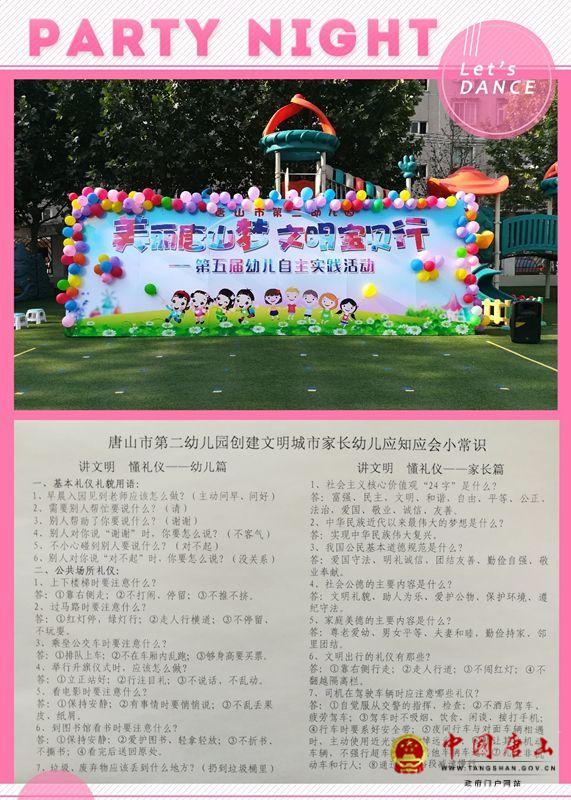 李志的天空之城的曲谱-专门印发了"唐山市第二幼儿园创建文明城市家长幼儿应知应会小常识