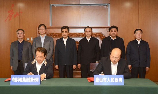 11月27日,省委常委,市委书记张古江出席唐山市人民政府与华能集团全面