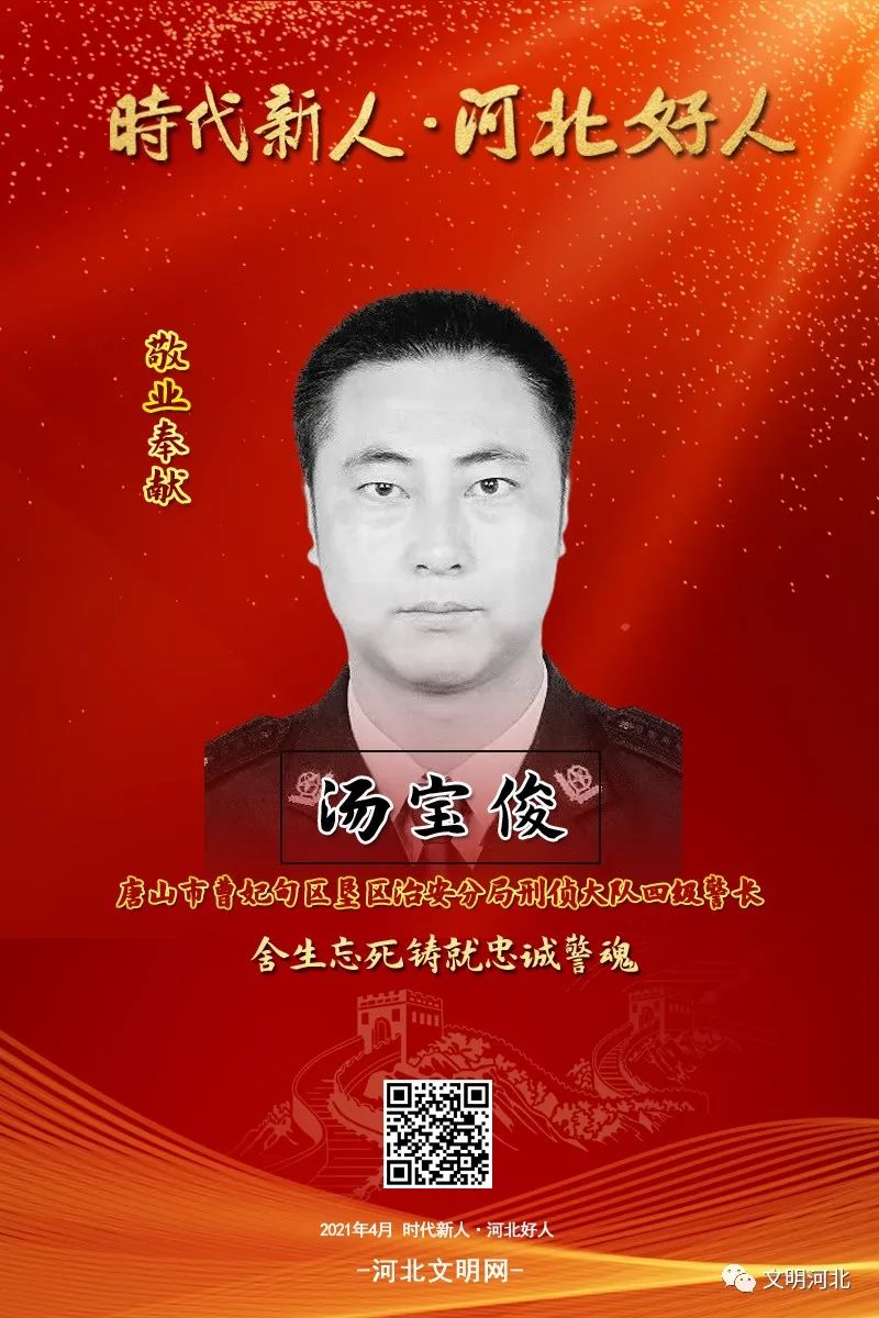 我市3人入选4月"时代新人·河北好人"榜