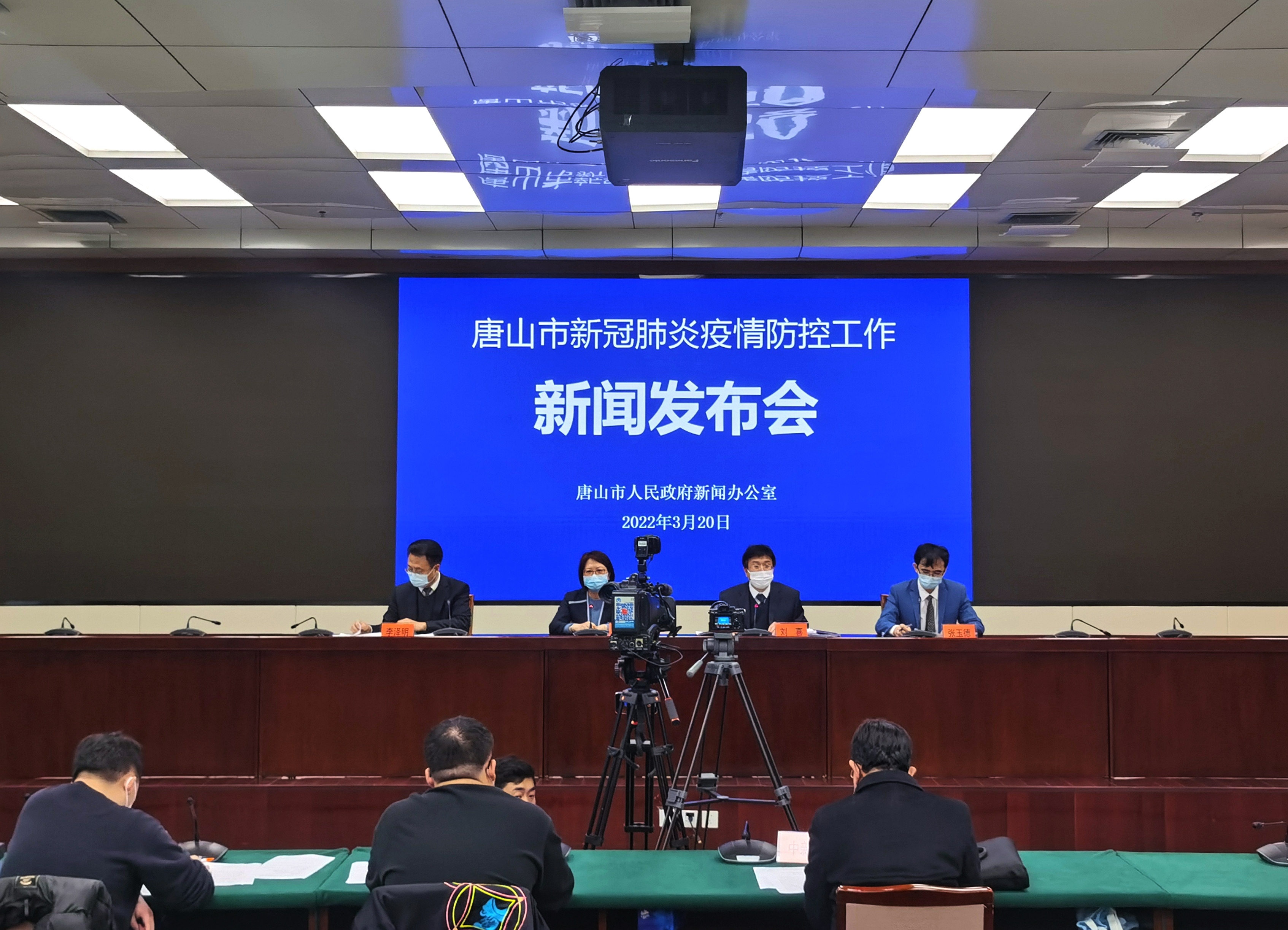 唐山举行新闻发布会!您关心的疫情防控问题答案都在这1.jpg