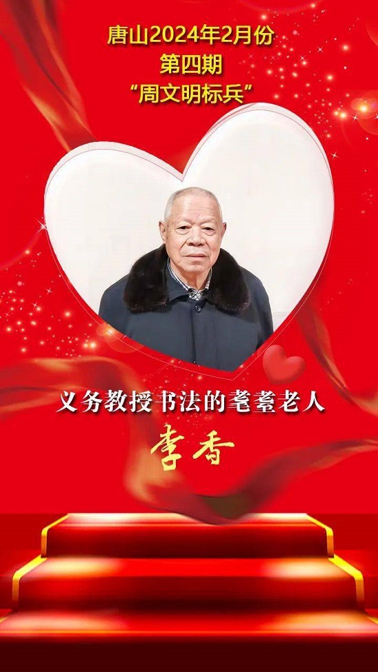唐山2024年2月份第四期“周文明标兵”名单发布 3.jpeg