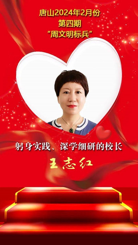 唐山2024年2月份第四期“周文明标兵”名单发布 4.jpeg