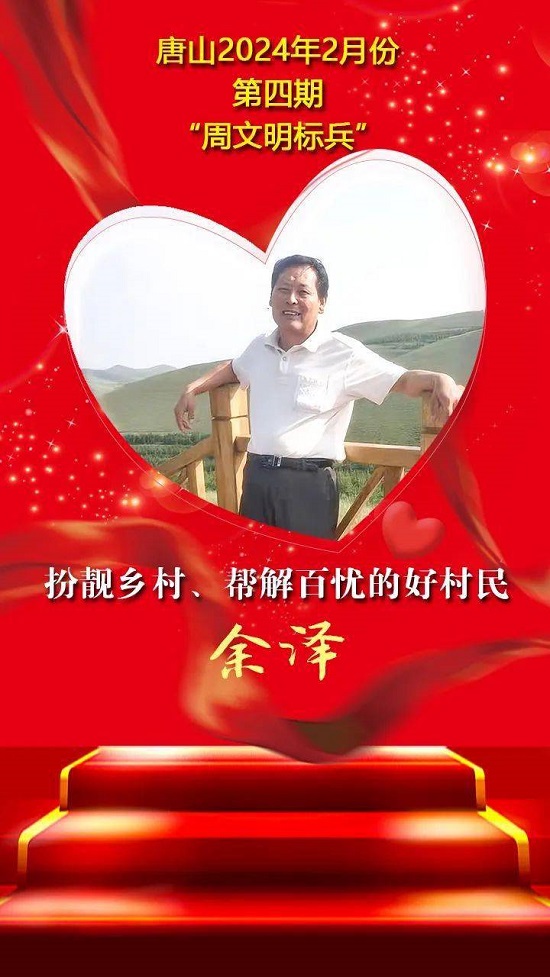 唐山2024年2月份第四期“周文明标兵”名单发布 8.jpeg