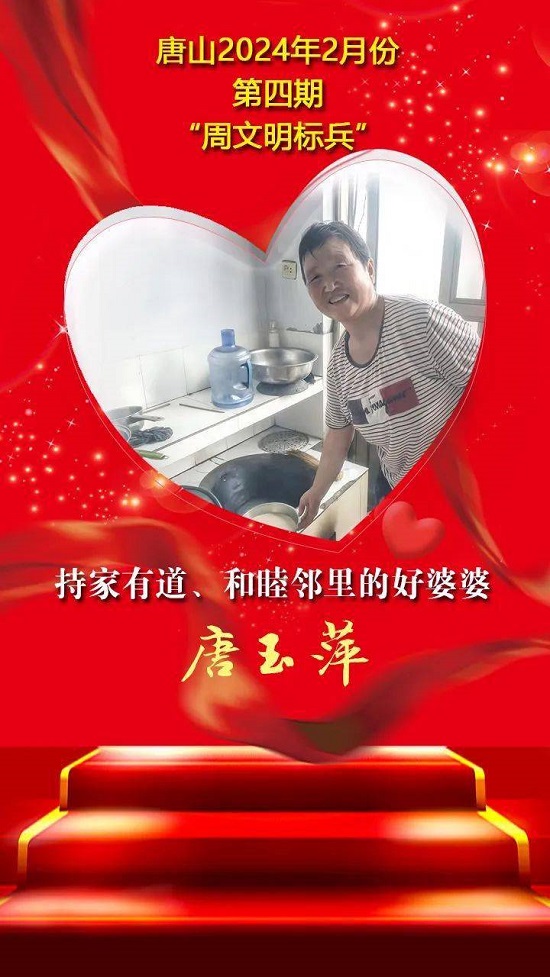 唐山2024年2月份第四期“周文明标兵”名单发布 18.jpeg