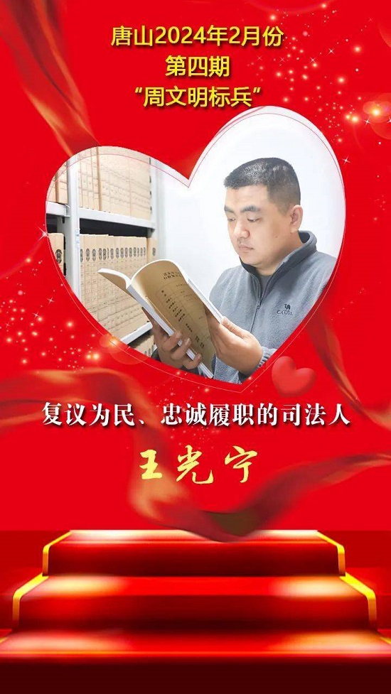 唐山2024年2月份第四期“周文明标兵”名单发布 19.jpeg