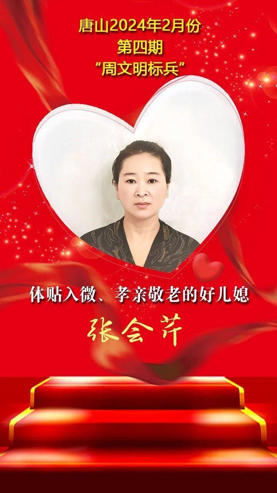 唐山2024年2月份第四期“周文明标兵”名单发布 20.jpeg