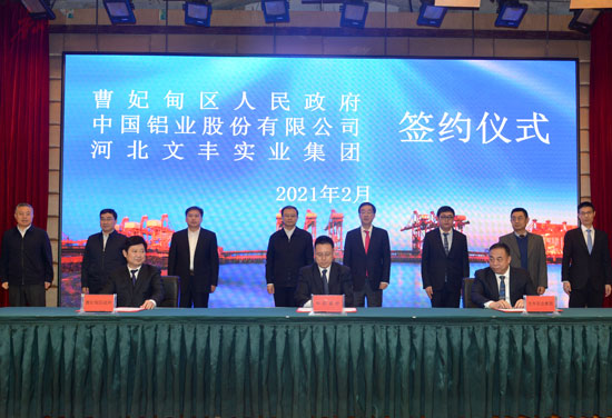 2月26日,曹妃甸区政府与中国铝业股份有限公司,文丰实业集团三方合作